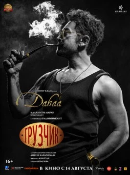 Грузчик скачать торрент